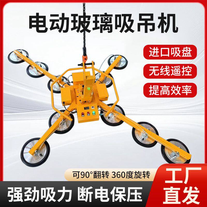 电动吸盘真空吸吊机幕墙强力吊装翻转吸力玻璃高空搬运吊具