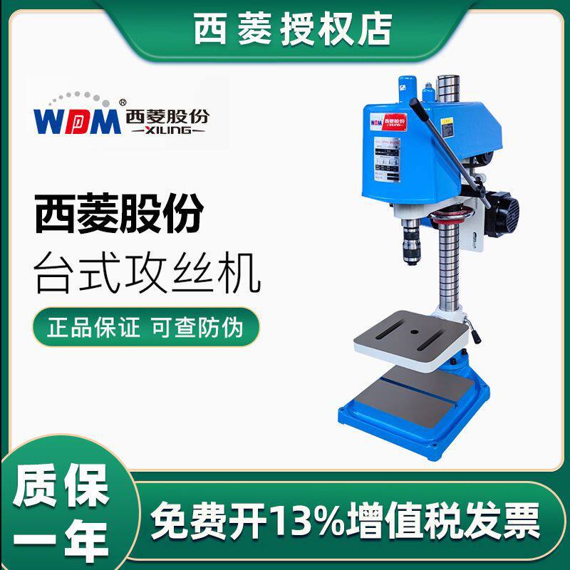 西菱直营手动攻丝机小型高精度220V工业攻牙机手持电动台式螺丝攻