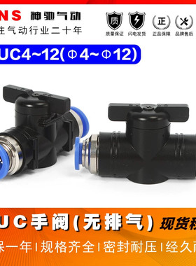 SNS神驰气动BUC-4-6-812手阀截止阀气动开关快速接头气阀开关阀门