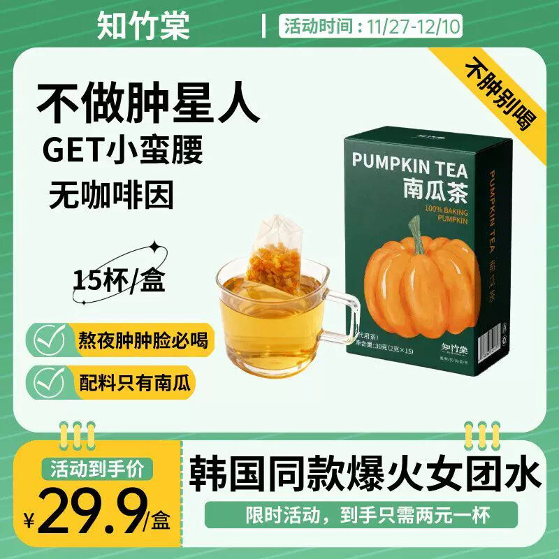 韩国同款南瓜茶水肿烘烤纯南瓜祛无咖啡因三角湿茶包