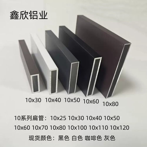 铝合金扁管10*30*40*50*60灰色白色咖啡色黑色铝合金方管矩形铝管