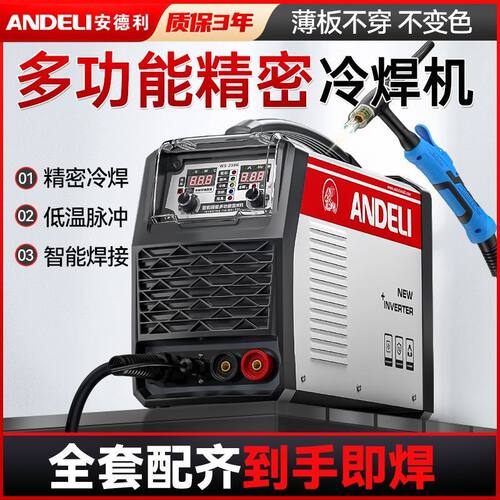 安德利精密冷焊机家用小型220v模具修补工业级不锈钢激光氩弧焊机