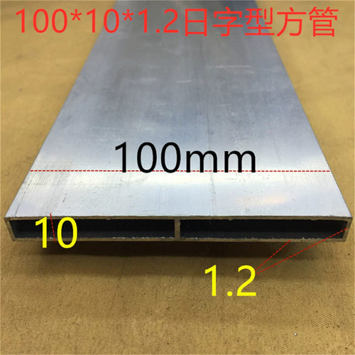 铝合金方管100*10扁管日字形扁方管10公分银白氧化铝扁管一米价