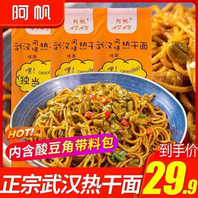 阿帆武汉热乾面170g12袋带调料酸豆角正宗武汉风味干拌面速食食品