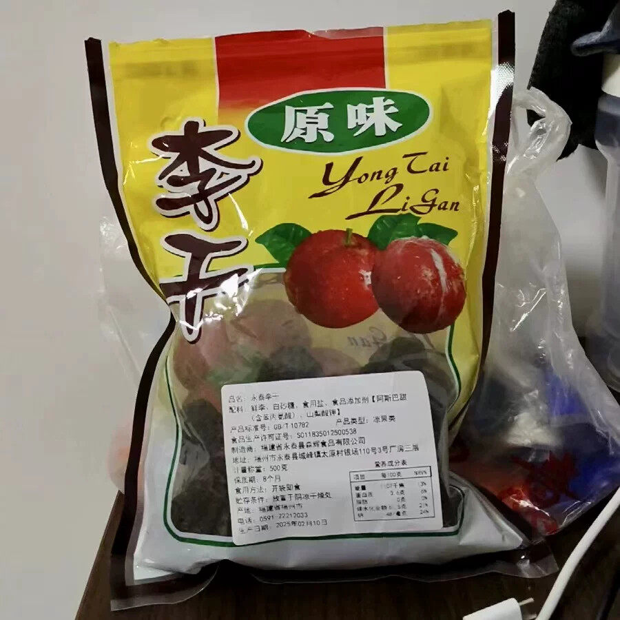 福建特产永泰李干原味永泰特产芙蓉酸甜李子干果脯干蜜饯零食散装