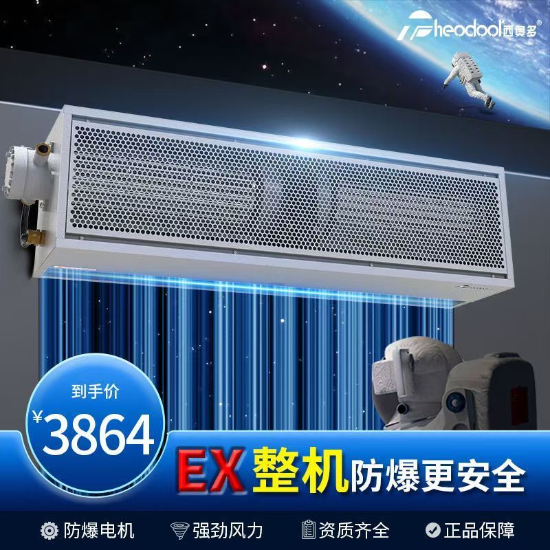 西奥多空气门工业型防爆机煤矿化工超强风风帘机0.9/1.5米