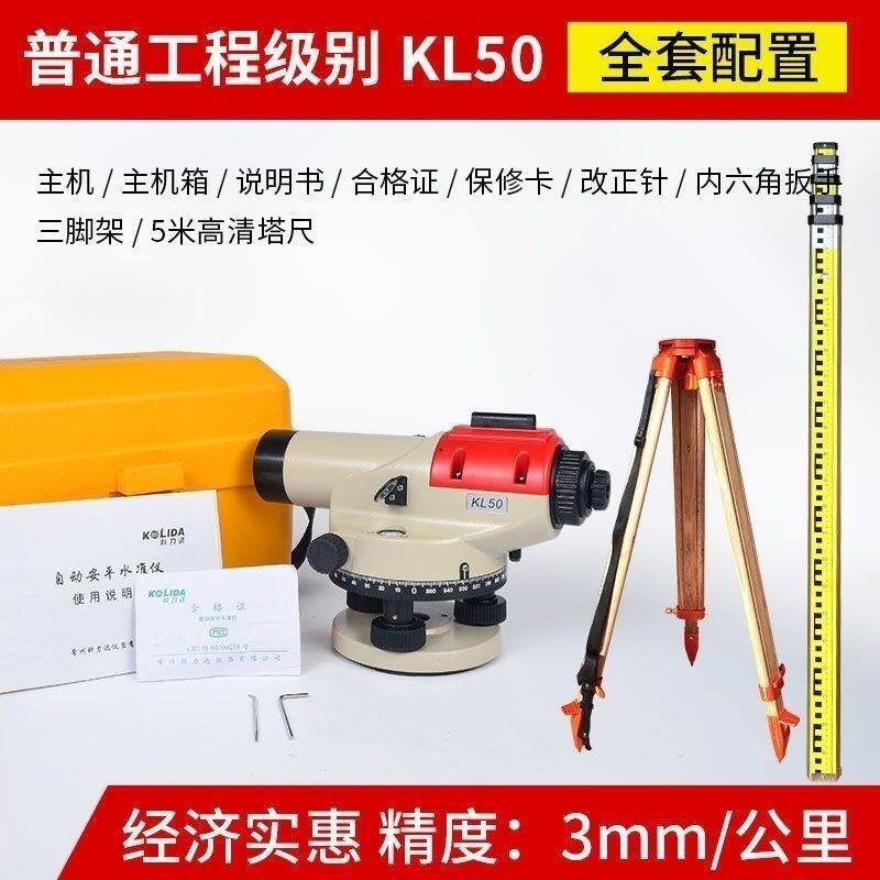 南方科力达水准仪全套高精度水平测量仪建筑工地32倍超平仪水平仪
