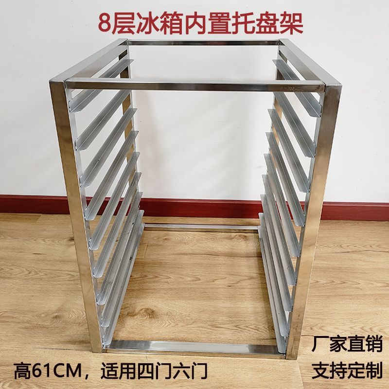 厨房冰箱内部托盘架插盘架多层不锈钢分层置物架冰柜冷藏方盘收纳图片
