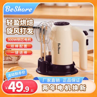 贝享电动打蛋器300W大功率家用小型奶油打发蛋糕手持烘焙搅拌器