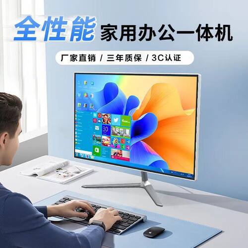 全新电脑一体机i7高配版家用办公网课学习收银炒股一体式电脑全套