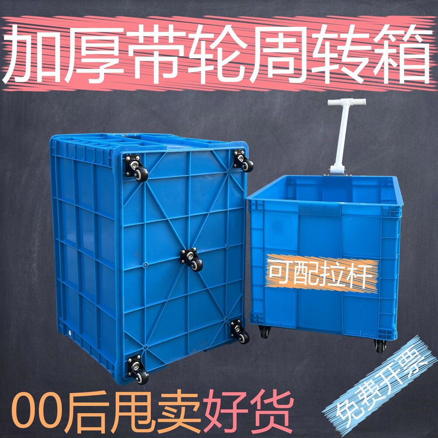 加厚带轮塑料箱带拉杆塑料箱配盖子特厚周转箱快递服装拉货小推车