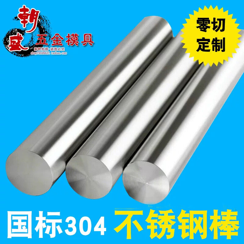 304 316实心不锈钢棒 3 4 5 6 8 10 12 14 15 16 18 20mm 零切