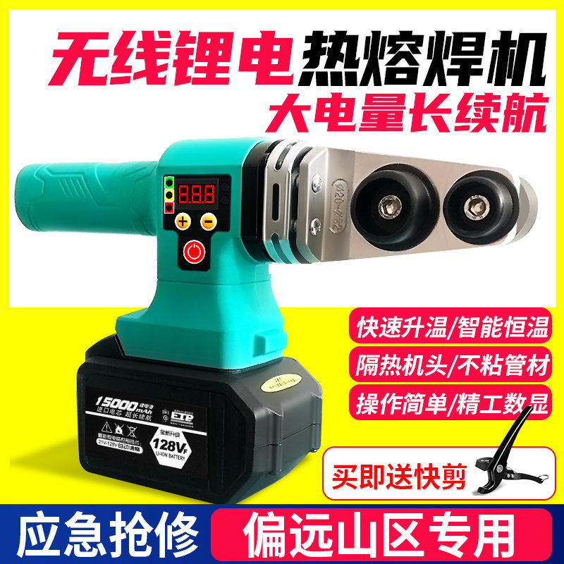 锂电热熔器PE热熔焊机32全自动充电热熔机PPR无线塑焊机63焊接机