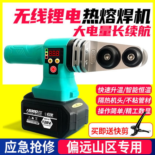 锂电热熔器PE热熔焊机32全自动充电热熔机PPR无线塑焊机63焊接机