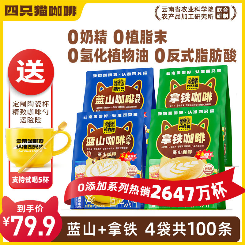 肆只猫 拿铁咖啡2袋50条 三合一 速溶咖啡 0添加 熬夜防困 办公室