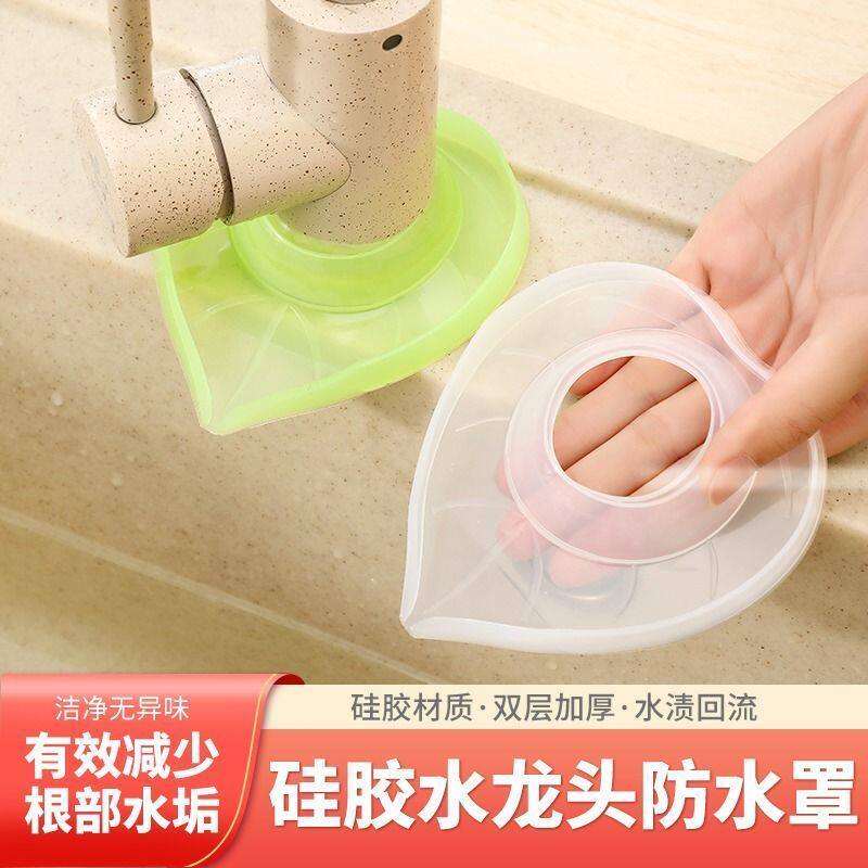 厨房防漏水硅胶水龙头防水罩浴室防溅防水垢集水回流减污保护套