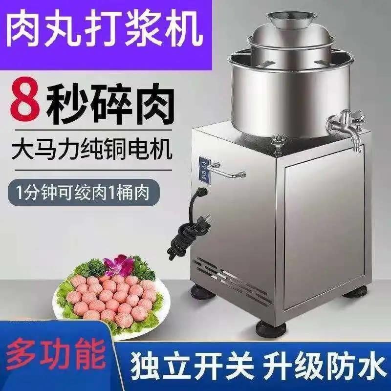 24型不锈钢肉丸机商用绞碎肉猪牛肉丸打浆机绞肉泥机鱼丸机全自动