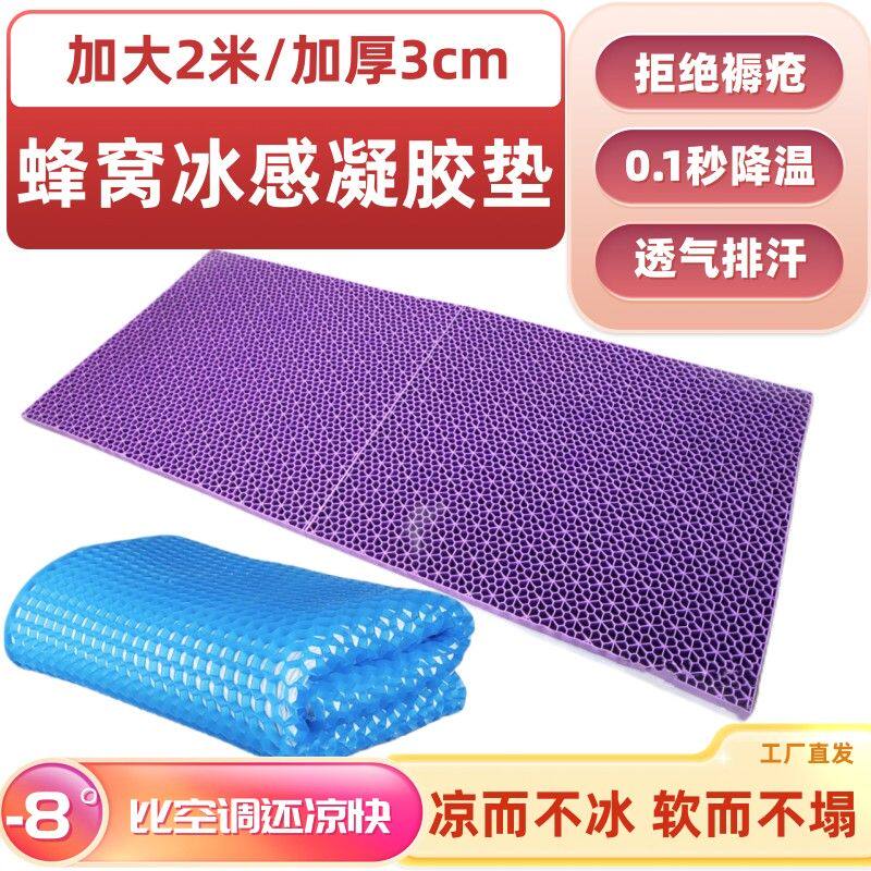 超大蜂窝凝胶床垫3双层加厚透气冰感沙发垫单人床垫环保乳胶软垫