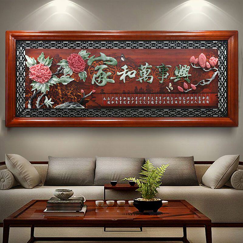 客厅挂画沙发背景墙面壁画立体浮雕新中式饭厅书房实木玉雕装饰画