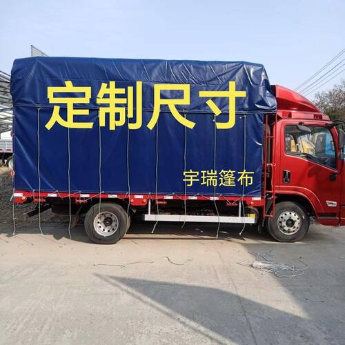 高栏车篷布|加厚刀刮布4.2米货车篷布五菱荣光小卡专用篷布