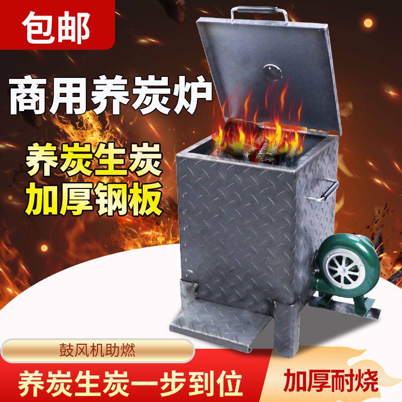 商用养碳炉加厚生碳炉烤肉店火锅店用烧碳炉生火点炭炉餐厅养炭炉