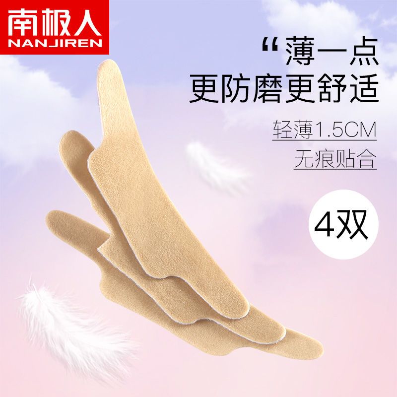 南极人4双装 纤薄后跟贴防掉跟防磨脚神器隐形防脱半码垫高跟鞋贴