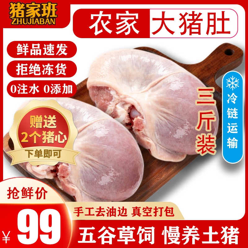 猪家班新鲜农家散养去油跑山猪特厚猪肚冷链包邮