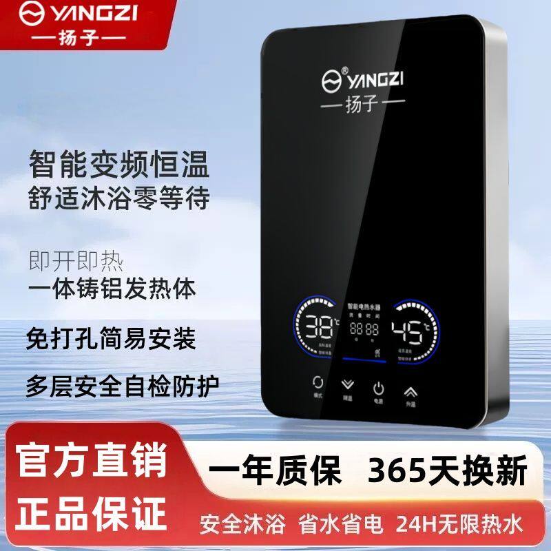 扬子变频恒温热水器超大流量智能语音即热式电热水器家用洗澡厨房