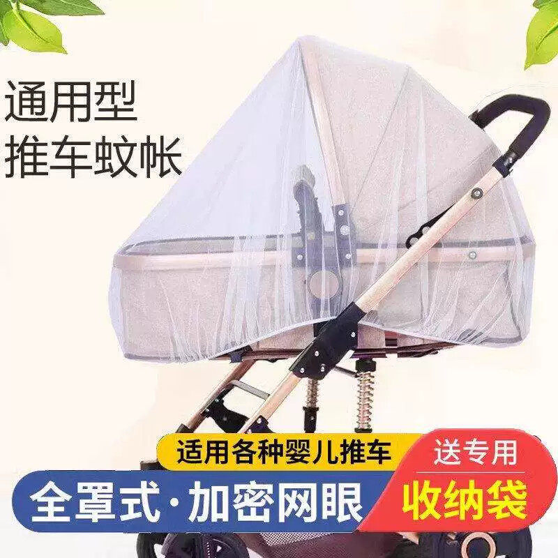 通用型婴儿推车蚊帐全罩式防蚊加密网眼新生儿外出防风纱巾