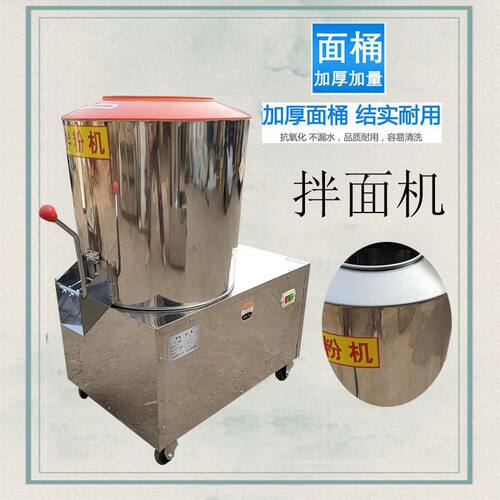商用电动不锈钢拌面机面条面絮面粉搅拌机小型全自动和面机拌粉机