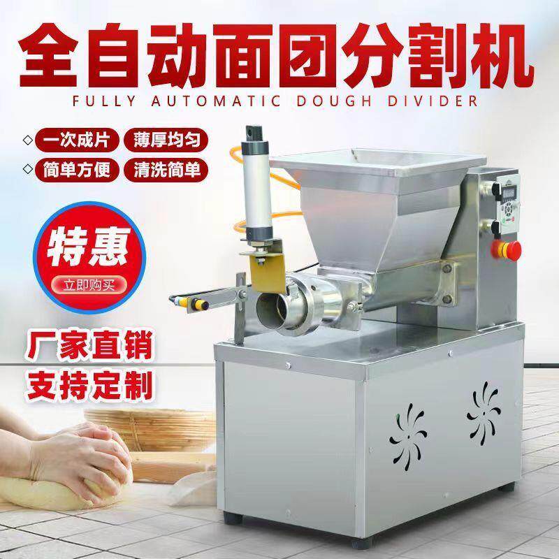 面团分割机全自动商用分面团器面剂子机烧饼发面团面团定量分块器