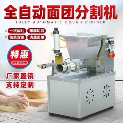 面团分割机全自动商用分面团器面剂子机烧饼发面团面团定量分块器