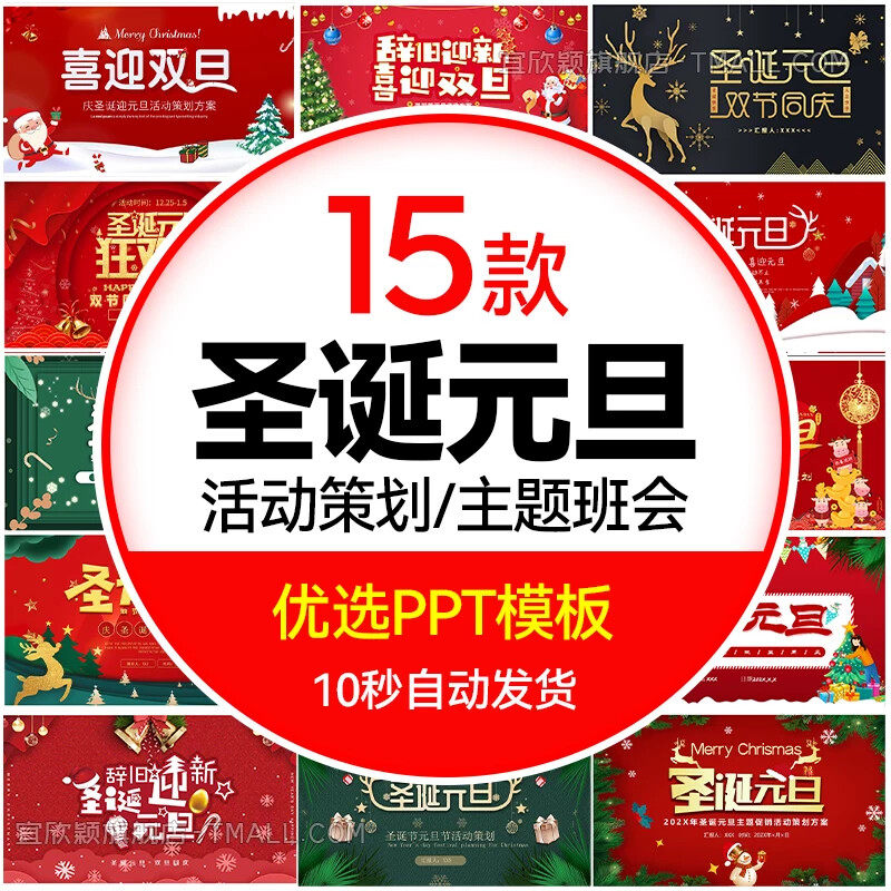 .双旦元旦圣诞节快乐新年平安夜活动策划方案狂欢夜嘉年华PPT模板