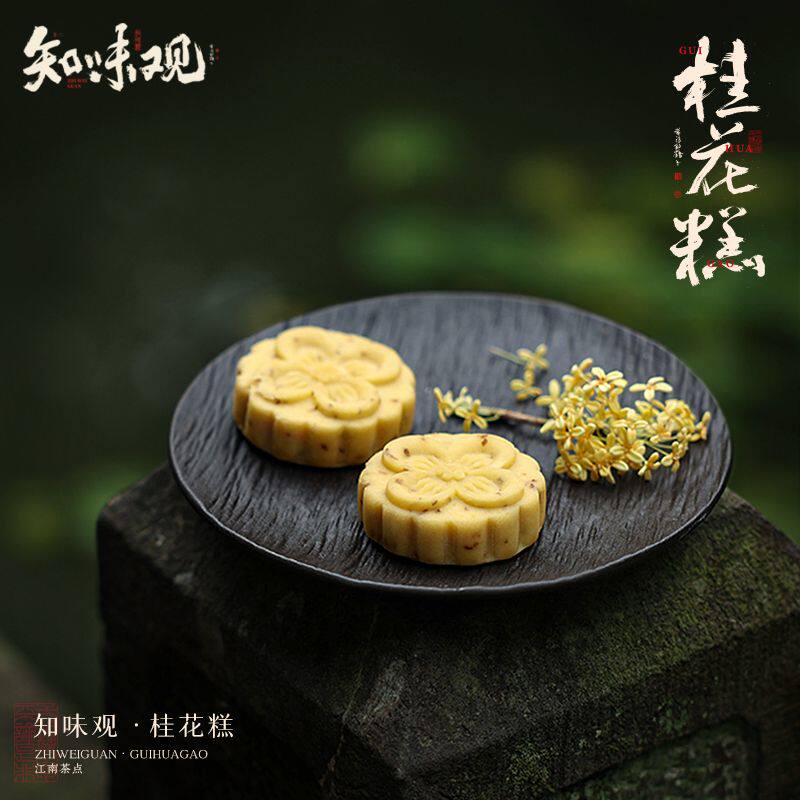 知味观桂花糕绿豆糕杭州特产糕点礼盒茶点心小吃零食伴手礼老字号