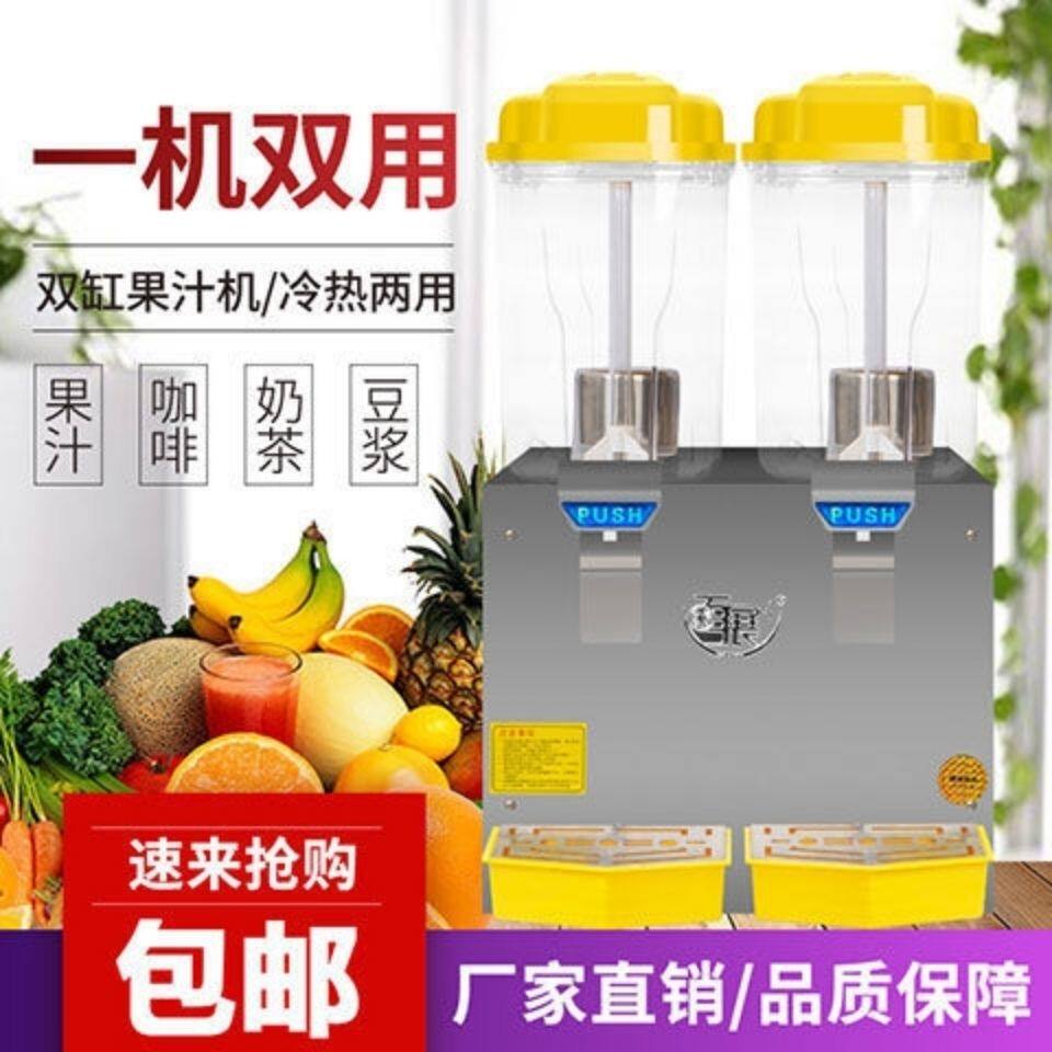饮料机商用果汁机自动双缸冷饮机冷热两用搅拌喷淋奶茶机包邮