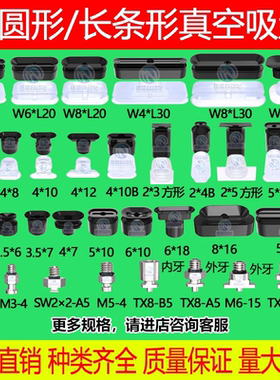 椭圆形长条形真空吸盘接头机械手吸嘴支架金具头M5牙TX2*4/W8*L20