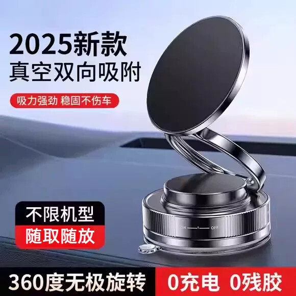 2026年新款车载手机支架真空吸附汽车中控强磁吸导航手机支架可旋