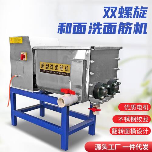 全自动洗面筋机双螺旋不锈钢静音凉皮机商用小型和面洗面一体机