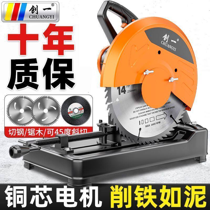 创一钢材机355切割机锯木头多功能金属木材切割锯木工家用柴火锯