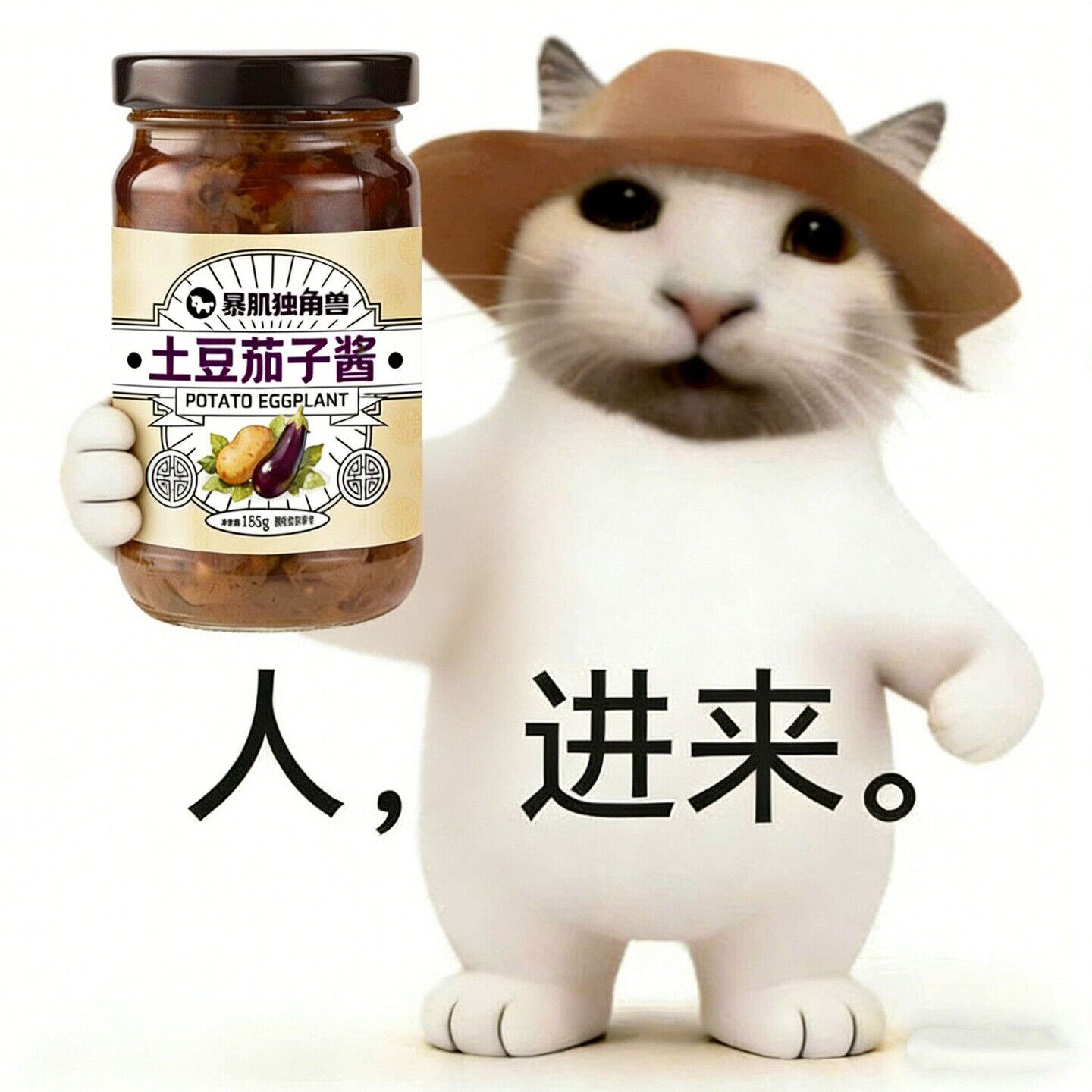 独角兽暴肌厨房酸辣味土豆茄子酱185g下饭神器夹馒头拌饭拌面酱料