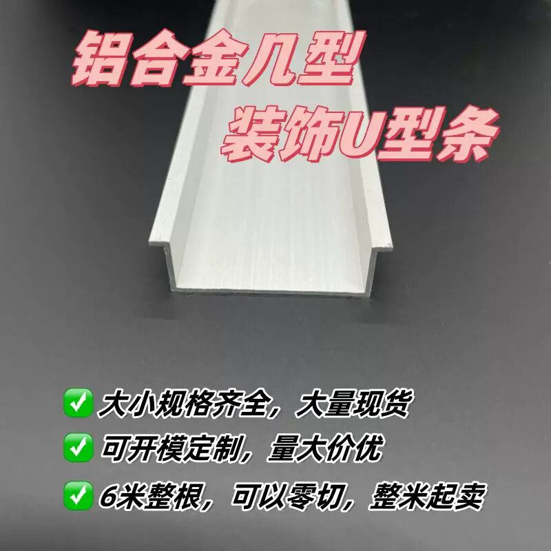 铝合金几型U型槽石膏板护墙板背景墙伸缩缝卡槽内嵌装饰条翻边u槽