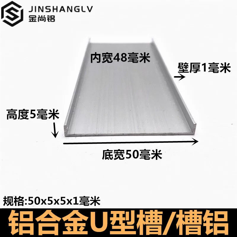 铝合金u型槽50x5x1mm铝型材包边条U型槽铝条 铝合金型材U型条槽铝