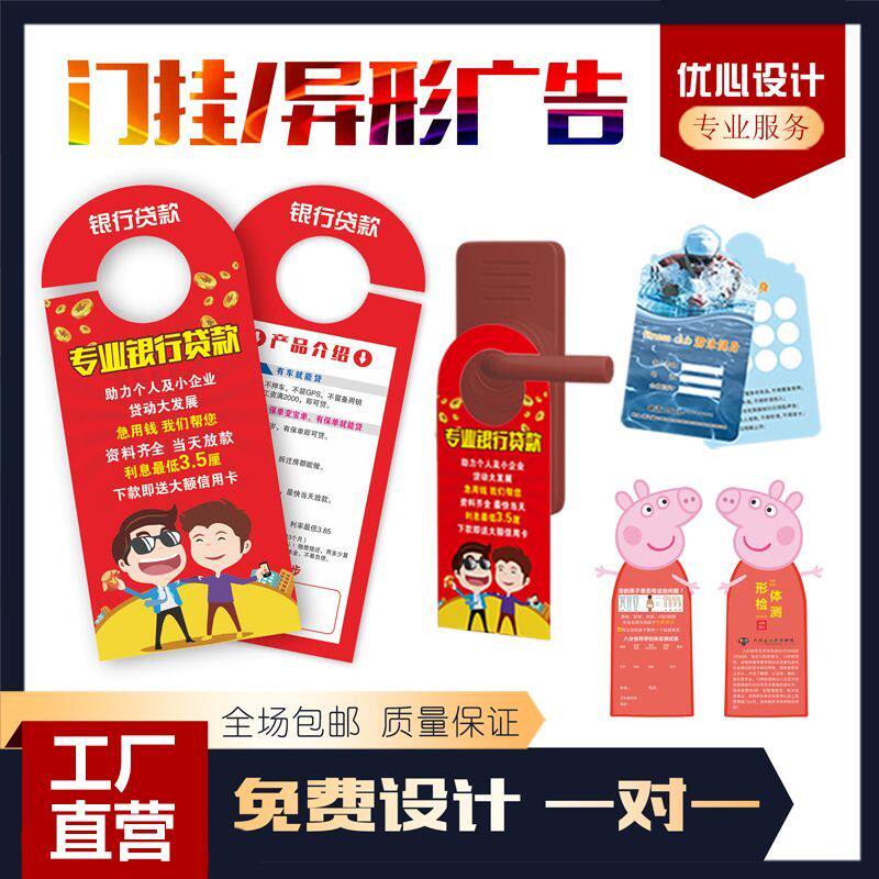 门挂卡宣传广告异形卡片定制门把手挂钩宣传单培训贷款插车停车卡