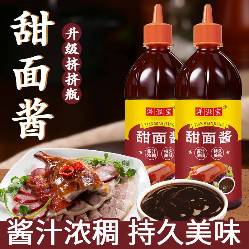 甜面酱正宗北京烤鸭蘸酱炸酱面手抓饼专用炸串烧烤拌面调味酱瓶装