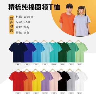 广告文化衫速干圆领短袖定制班服diy纯棉工作衣服工装T恤印字logo