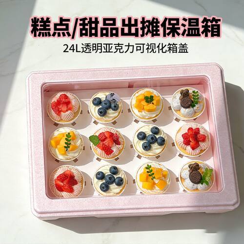 24升冷藏保温箱户外保温麻糍冰淇淋提拉米苏保温箱商用摆摊寿司