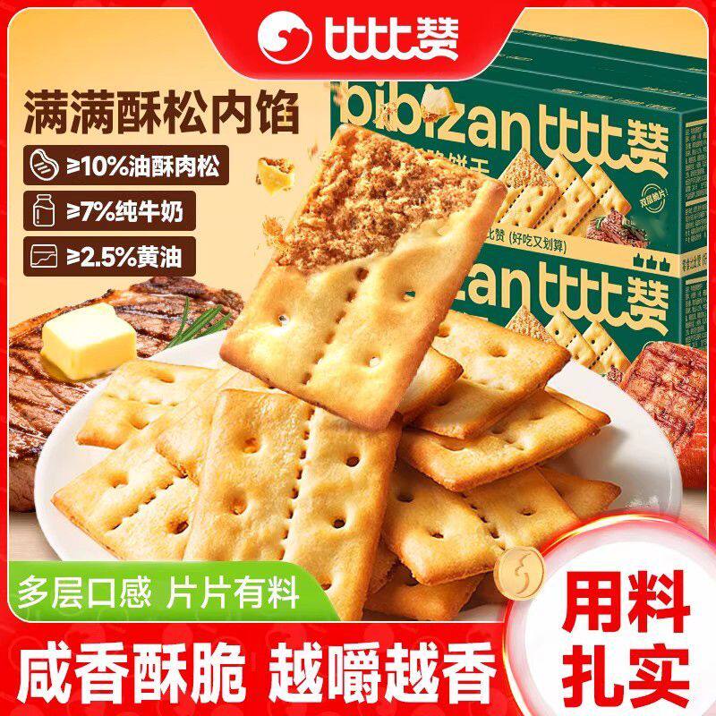 比比赞商超牛肉馅酥脆饼干夹心牛肉松双层牛肉香解馋零食整箱280g