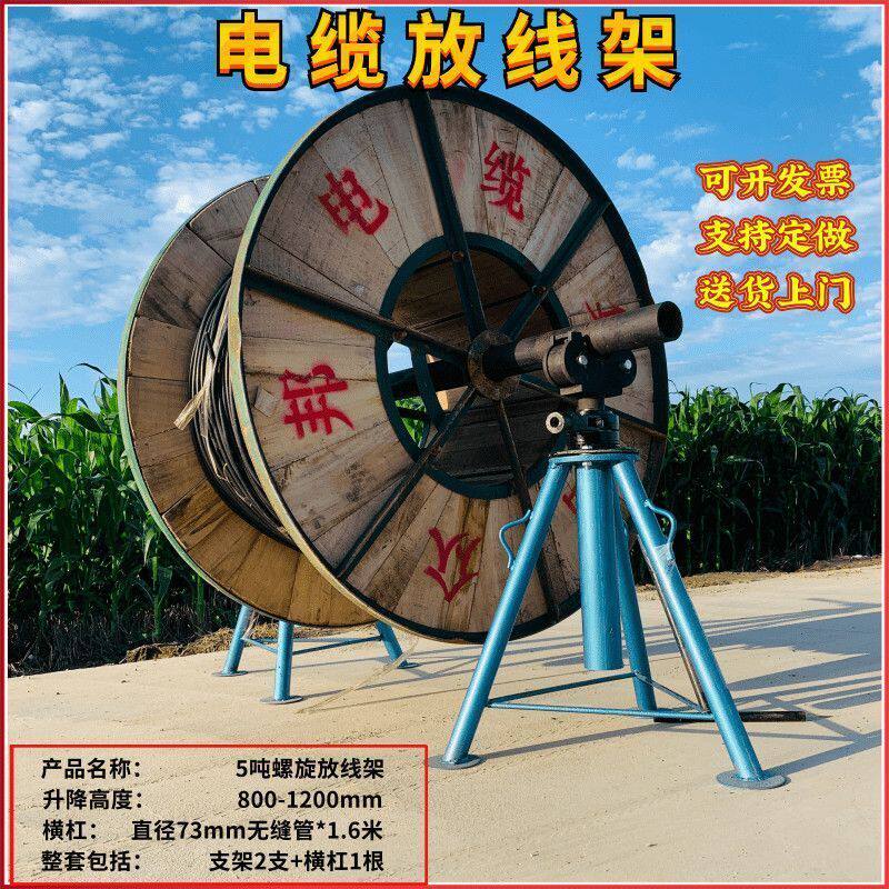 电缆放线架小型三角电缆线支架光纤光缆液压螺旋手板3吨5吨棘轮式