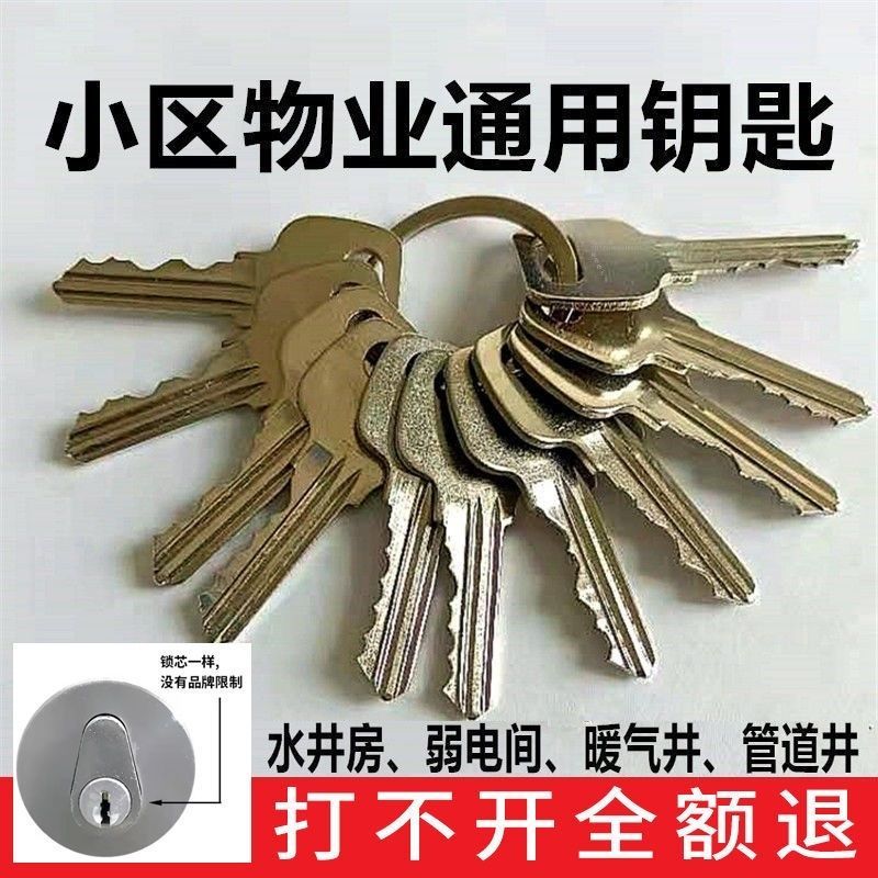 弱电井通用钥匙管道井防火门锁芯水井暖气强井房小区弱水暖井钥匙