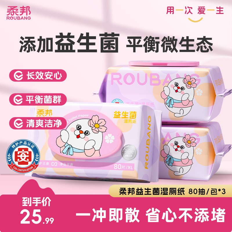 【益生菌特护级】柔邦女性私密护理抑菌卫生湿厕纸加厚温和不刺激图片